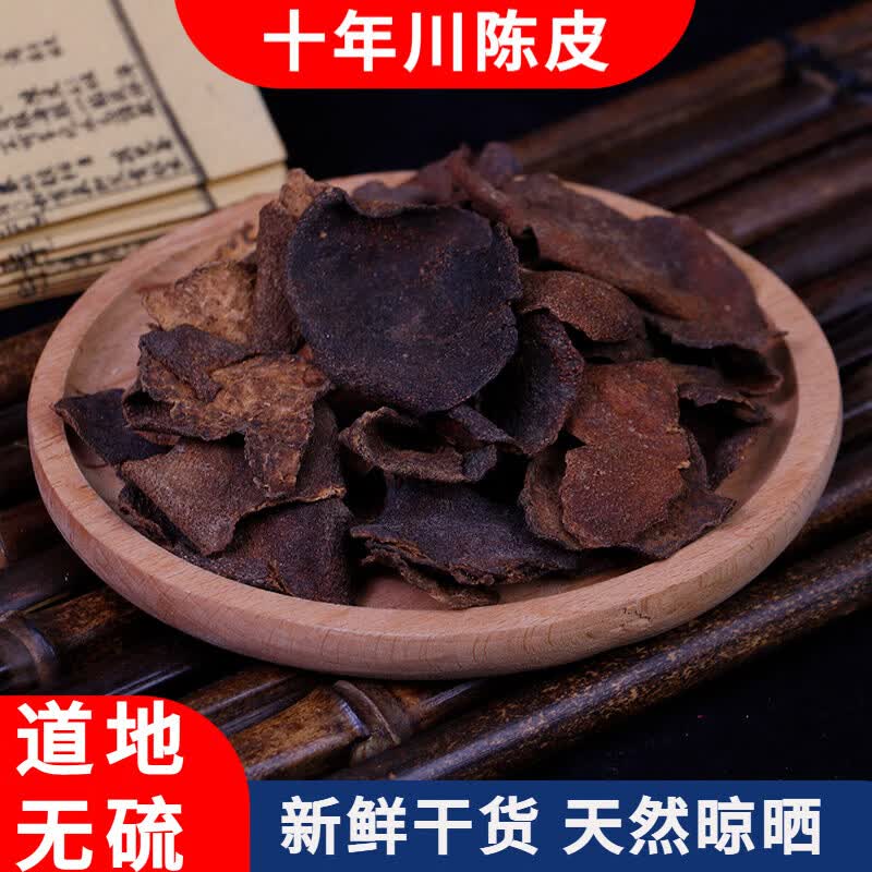同仁堂川陈皮中药材天然日晒新鲜干货无硫可代加工切丝打粉泡茶煮水煲汤 10年陈皮500克（泡茶） 500g*1袋 道地无硫