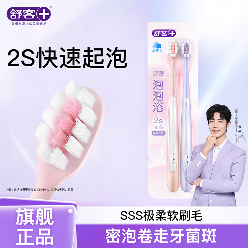 舒客牙刷护龈清洁  超软毛护龈小刷头成人牙刷  任选8件 密泡牙刷（粉紫色） 2支