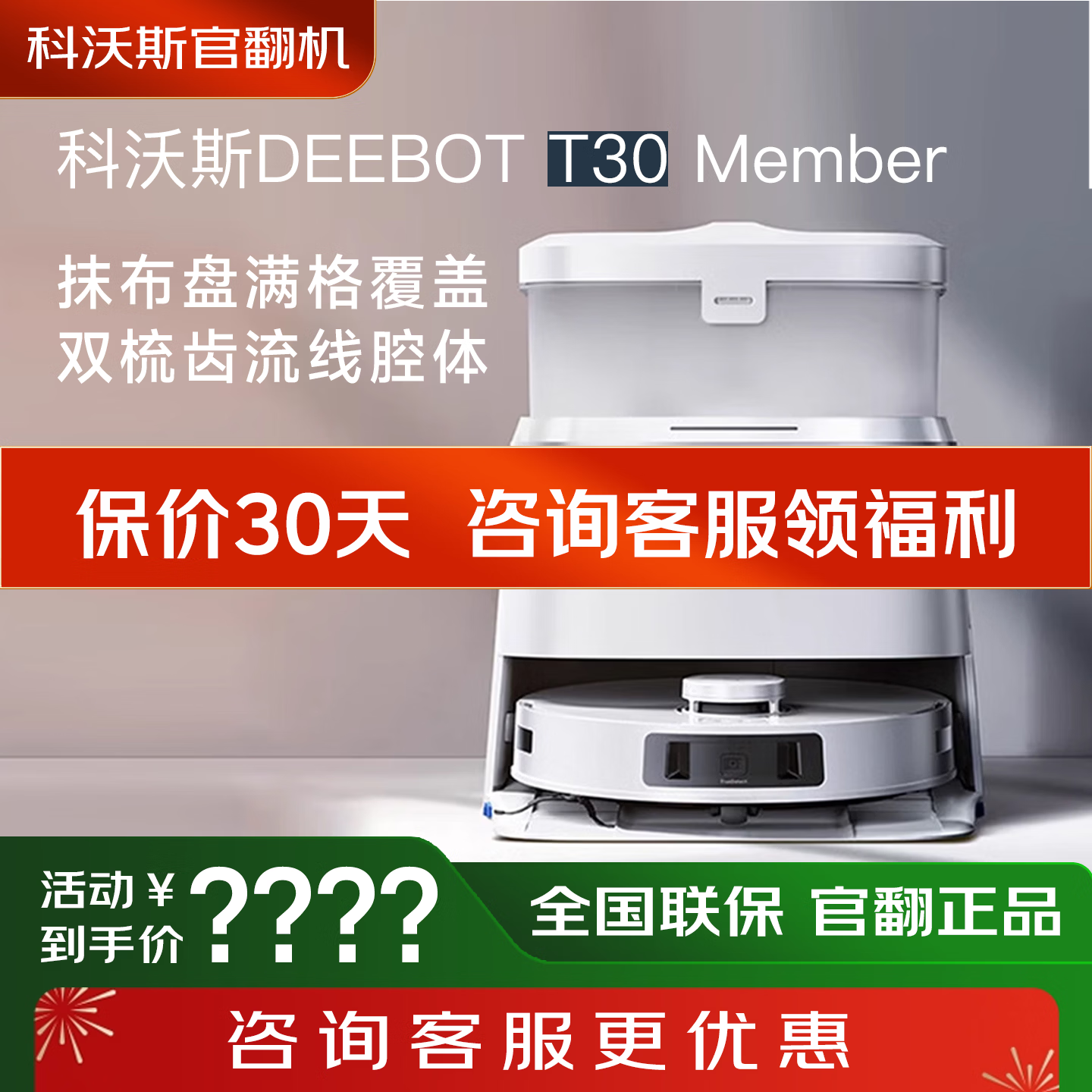科沃斯（ECOVACS）官翻机扫地机器人N30PRO水箱扫拖一体T30Member自动智能防缠绕全新N20PRO正品N50 T30Member-水箱版官翻机