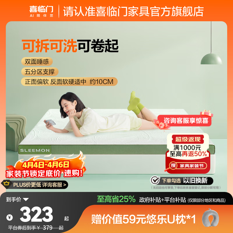 喜临门原野垫记忆棉床垫软租房垫寝室海绵垫学生宿舍薄床垫子 原野垫【租房必备，双面可睡】 120*200cm