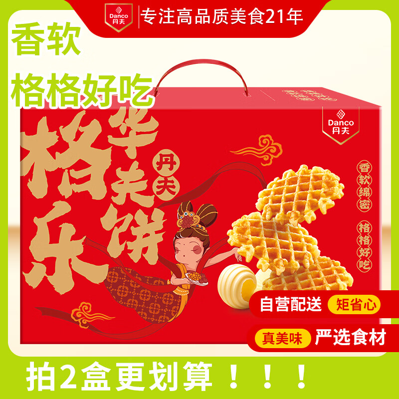 丹夫华夫饼原味540g蛋糕下午茶配点心零食健康独立装送长辈早餐面包茶