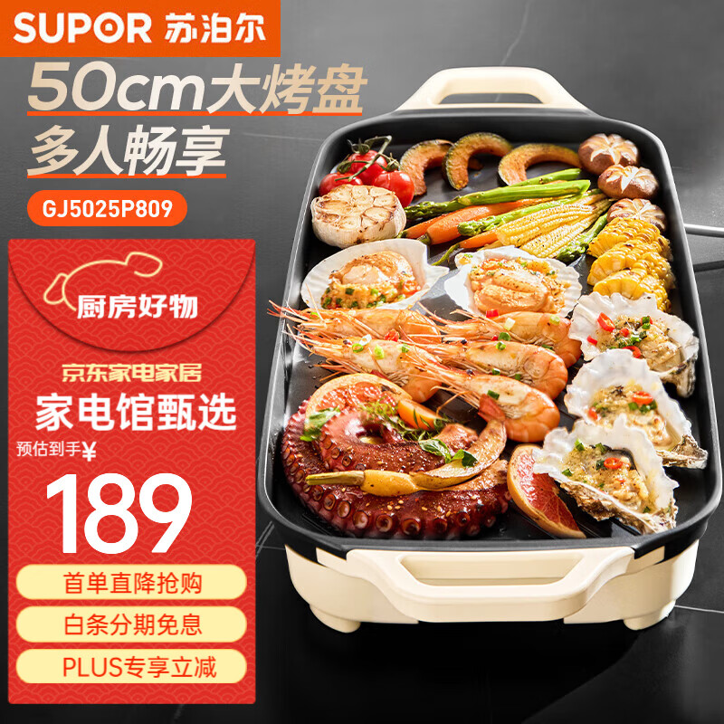 苏泊尔（SUPOR）烤肉锅电烤盘烤肉盘电烤炉 家用多功能 电烧烤炉大容量2100W速烤 轻油少烟不粘烤肉机 GJ5025P809 1层