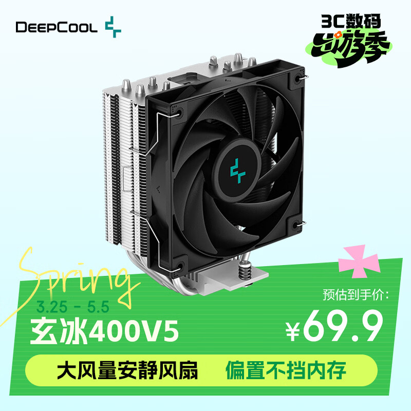 九州风神（DEEPCOOL）玄冰400V5CPU电脑散热器附带硅脂（镀镍4热管/超频220W/热管偏置不挡内存/AG400）