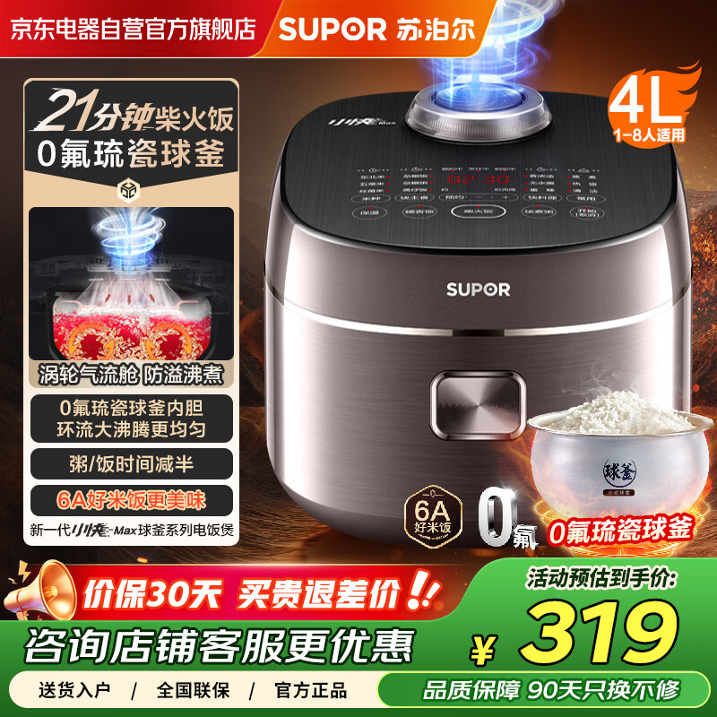 苏泊尔（SUPOR）电饭煲新一代0氟琉瓷球釜电饭锅4L家用3-4-5-6人多功能微压煮饭锅 21分钟柴火饭 防溢快煮F40X96