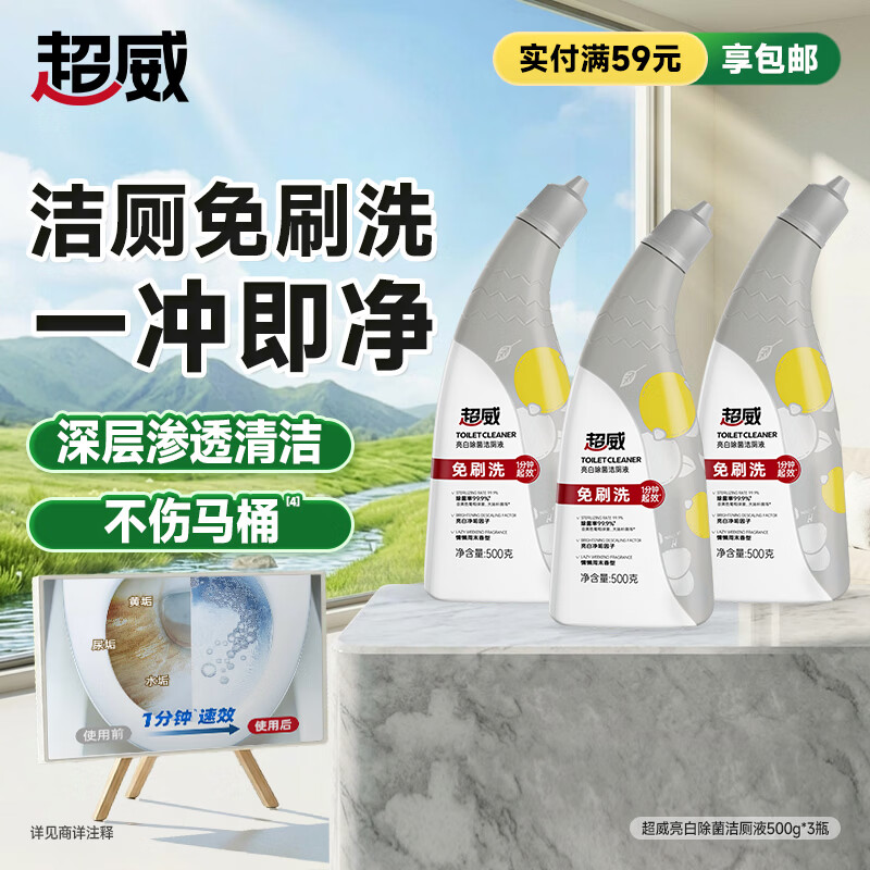 超威免刷洗洁厕灵500g*3瓶 卫生间浴室厕所马桶清洁剂洁厕液 