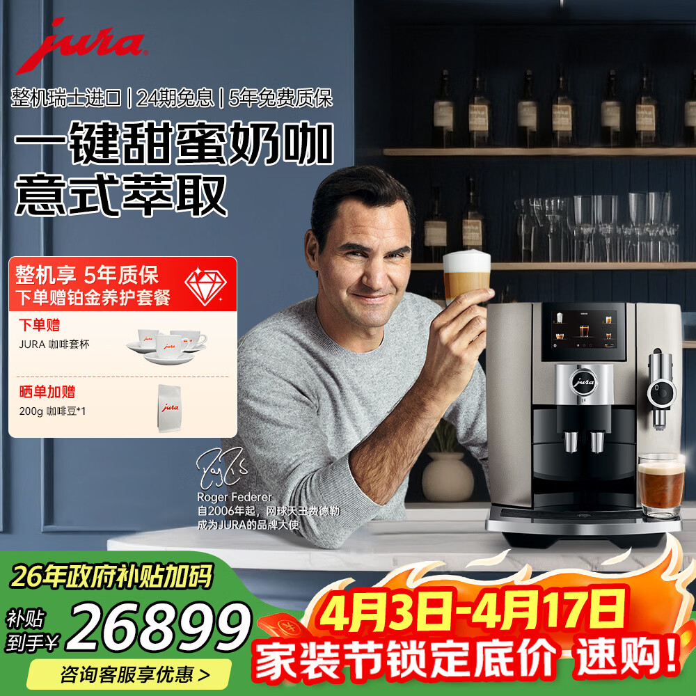 jura全自动研磨一体机欧洲原装进口咖啡机家用办公室全自动咖啡机31款饮品多样化糖浆选择优瑞J8 焦糖鎏金色