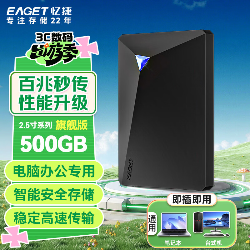 忆捷（EAGET）移动硬盘加密500GB USB3.0 G20 2.5英寸外接外置存储数据照片备份高速传输防震黑色兼容Mac