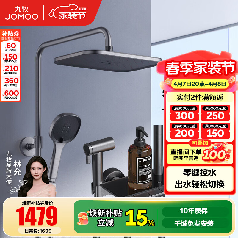 九牧（JOMOO） 花洒淋浴套装钢琴键大置物喷枪自动除垢顶喷淋浴器琴雨系列 精铜耐用水路36602【枪灰】爆款