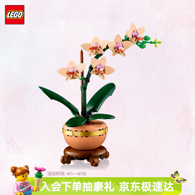 乐高（LEGO）积木10343典雅兰男女孩儿童玩具生日礼物送女友女朋友装饰摆件