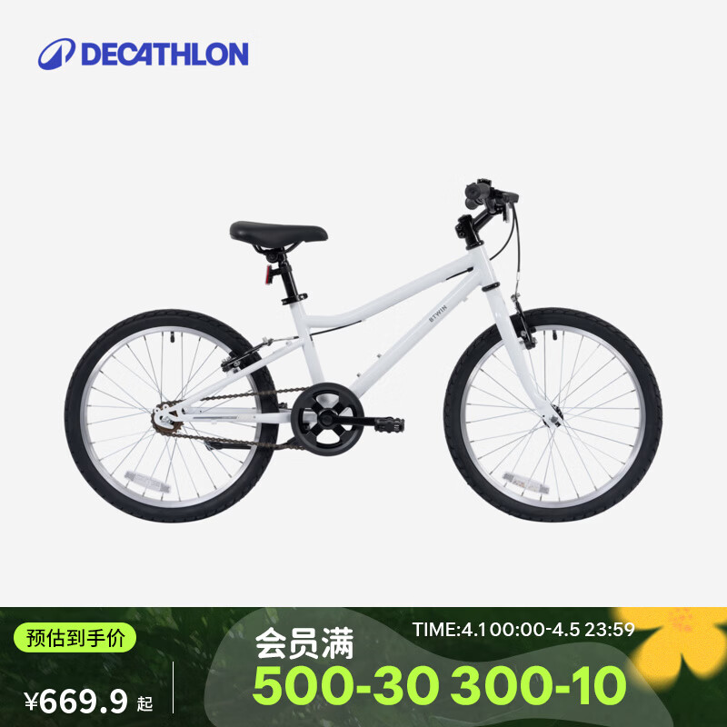 迪卡侬（DECATHLON）儿童自行车单车男孩女孩学生20-24寸脚踏车 白色20英寸（含脚撑+车铃） 单速