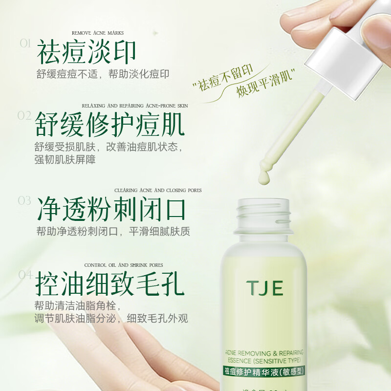TJE英国TJE祛痘修护敏感型精华液淡化痘印粉刺控油舒缓红肿痘肌男女