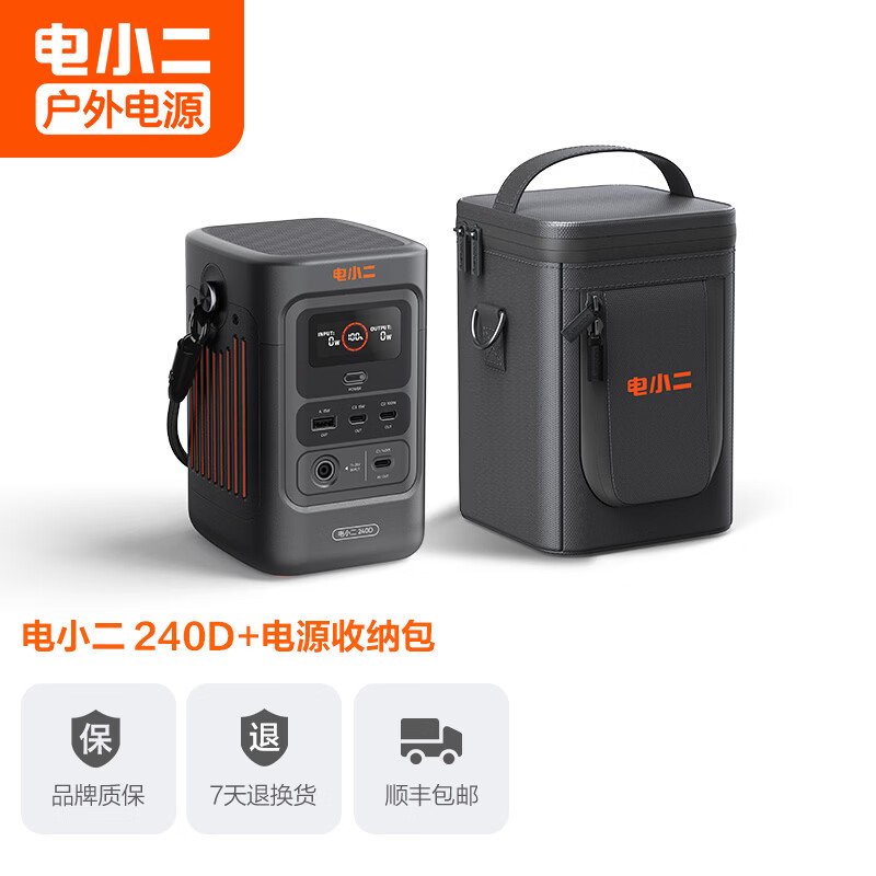 电小二户外电源便携移动【重磅新品】200W大功率大容量3C认证充电宝80000mAh应急露营储能电源240D 200W 黑橙+收纳包
