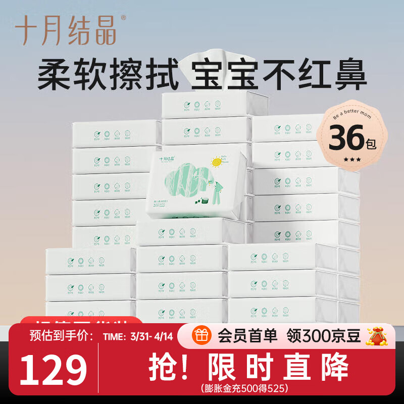 十月结晶小太阳柔润纸云柔巾新生宝宝专用婴儿乳霜纸面巾加柔纸巾 3层 100抽*36包