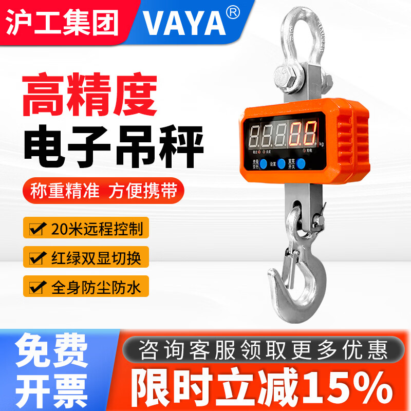 VAYA电子吊秤高精准挂磅秤电工业吊称500kg行车秤家用吊秤1吨/2吨 【红绿双显】1吨