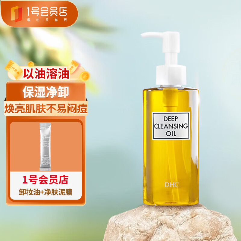 蝶翠诗（DHC）橄榄卸妆油200mL卸护合一温和卸妆乳化快不刺激