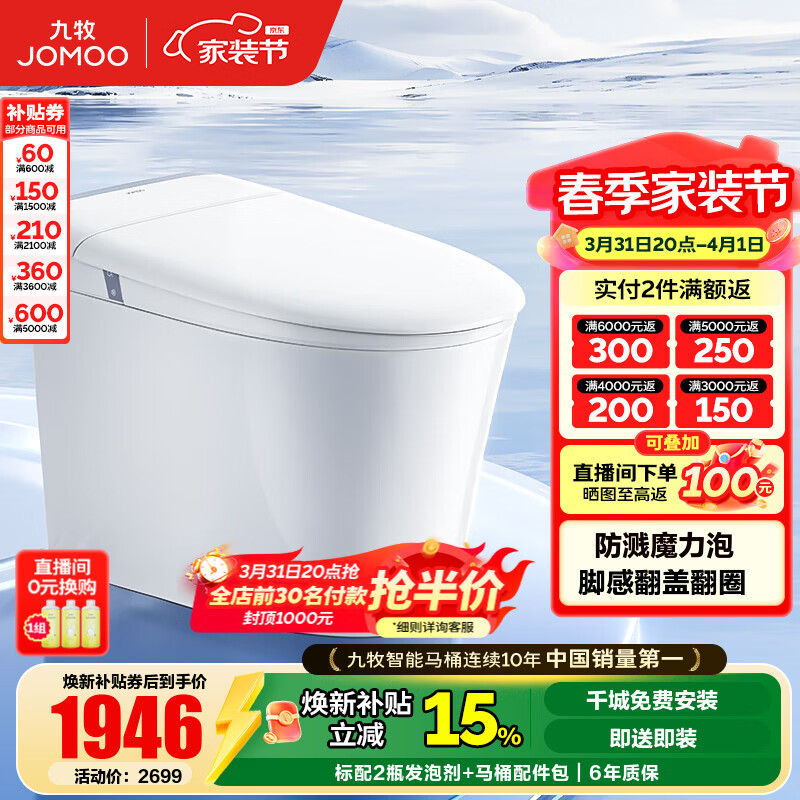 九牧（JOMOO）轻智能马桶家用卫生间恒温抗菌虹吸坐便器泡沫盾无水压限制SQ8650 【热销爆款】翻盖翻圈+防溅魔力泡 坑距是290-390选305