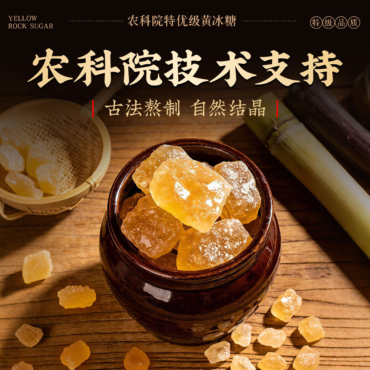 优卓冰糖黄冰糖0添加纯甘蔗正宗云南优品特级老黄纯天然冰糖块 【农科院特级黄冰糖】5A特级品质 500g*1罐