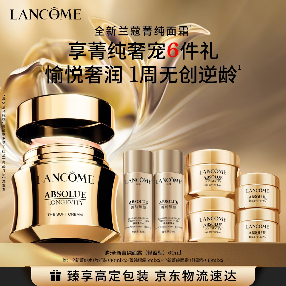 兰蔻菁纯面霜60ml轻盈版玻色因抗皱滋润紧致护肤品礼盒送女友生日礼物