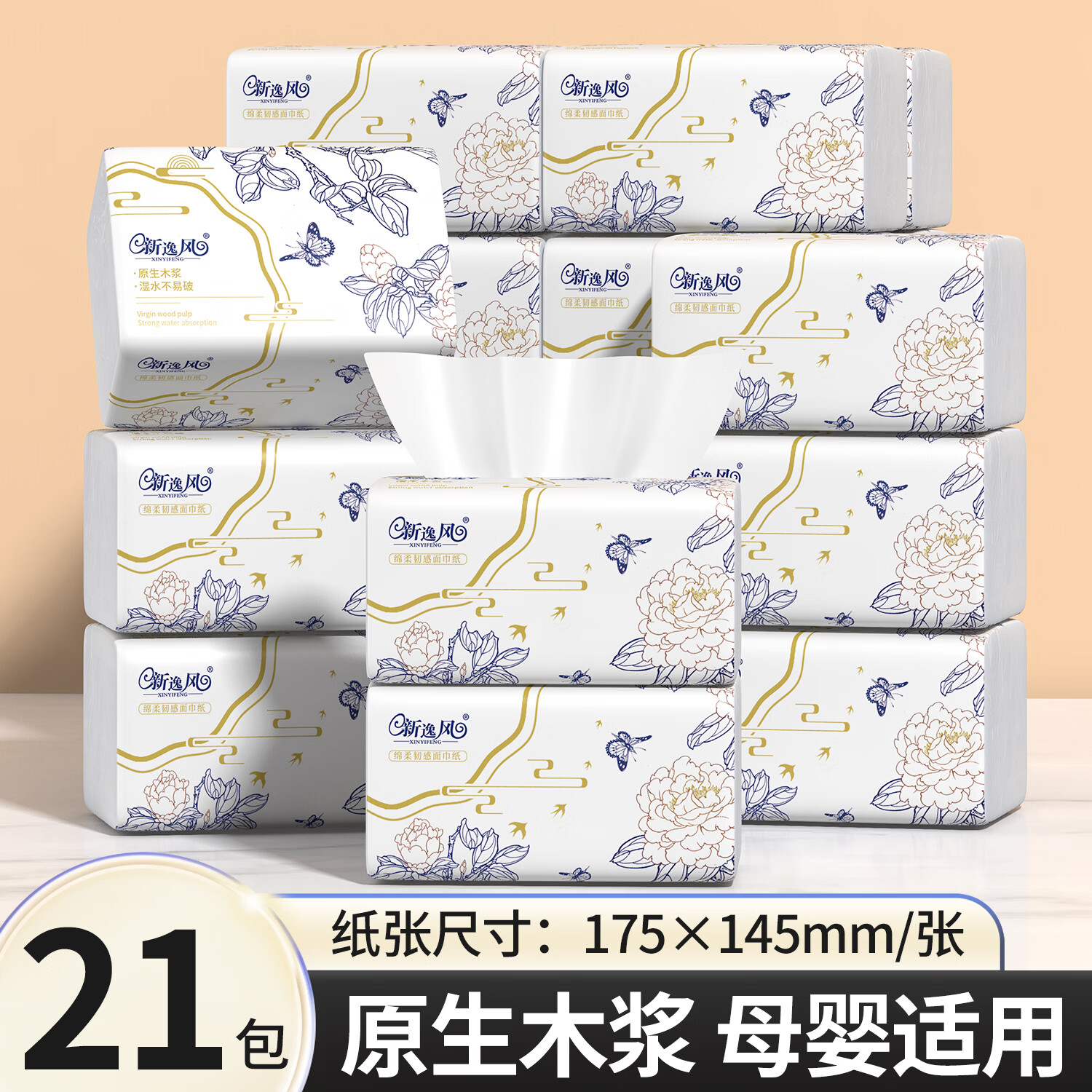 新逸风（XINYIFENG）大包纸巾抽纸整箱批发家庭装加厚餐巾纸家用大号面巾纸母婴用纸 5层 400张*21包