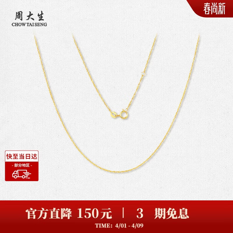 周大生18K黄金项链彩金锁骨颈链水波纹麻绳素链生日礼物送女友 约0.7g