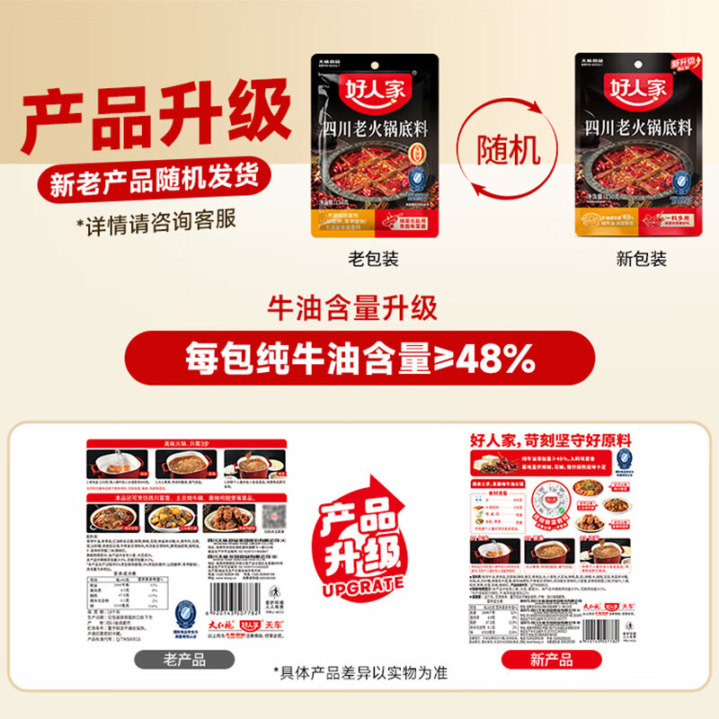 好人家0添加小块装火锅底料 四川老火锅150g*3袋