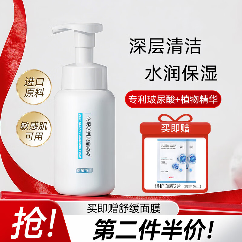 京东京造洗面奶金榜大白瓶【进口】氨基酸洁面泡泡慕斯250ml温和不刺激