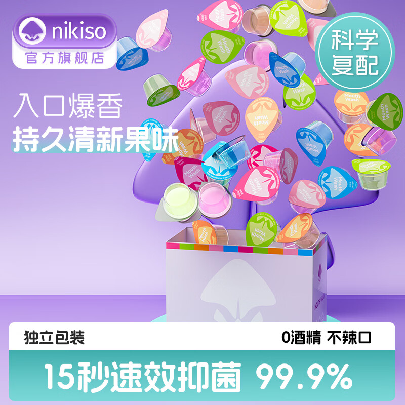 nikiso漱口水便携果冻杯独立小包装去牙渍口臭清新口气漱口水套装0酒精 【热销爆款】5味装 13ml*100粒 赠20条漱口水