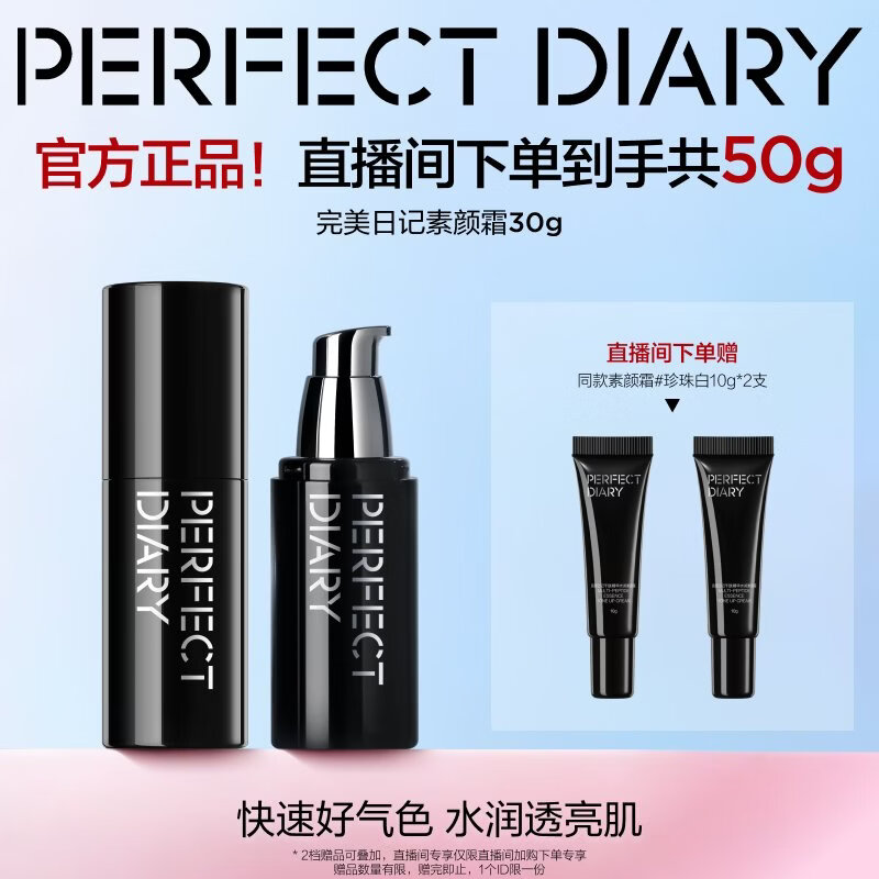 完美日记（PERFECT DIARY）精华水润素颜霜珍珠白30g保湿提亮水润生日礼物送女友