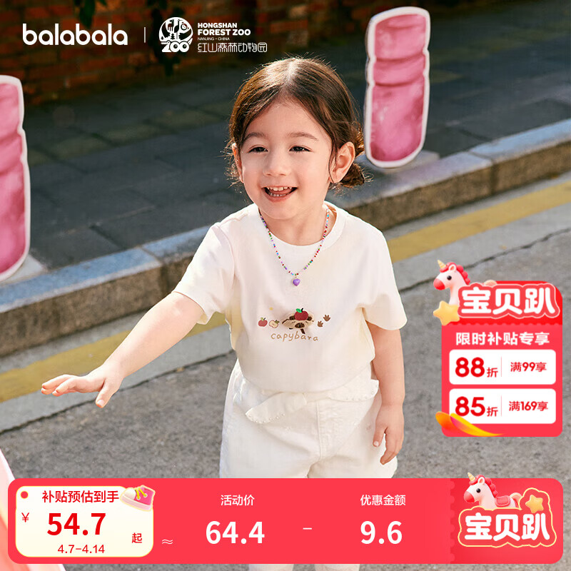 巴拉巴拉【红山森林动物园IP商场同款】女童短袖T恤夏装新款 黄绿色调00334 110