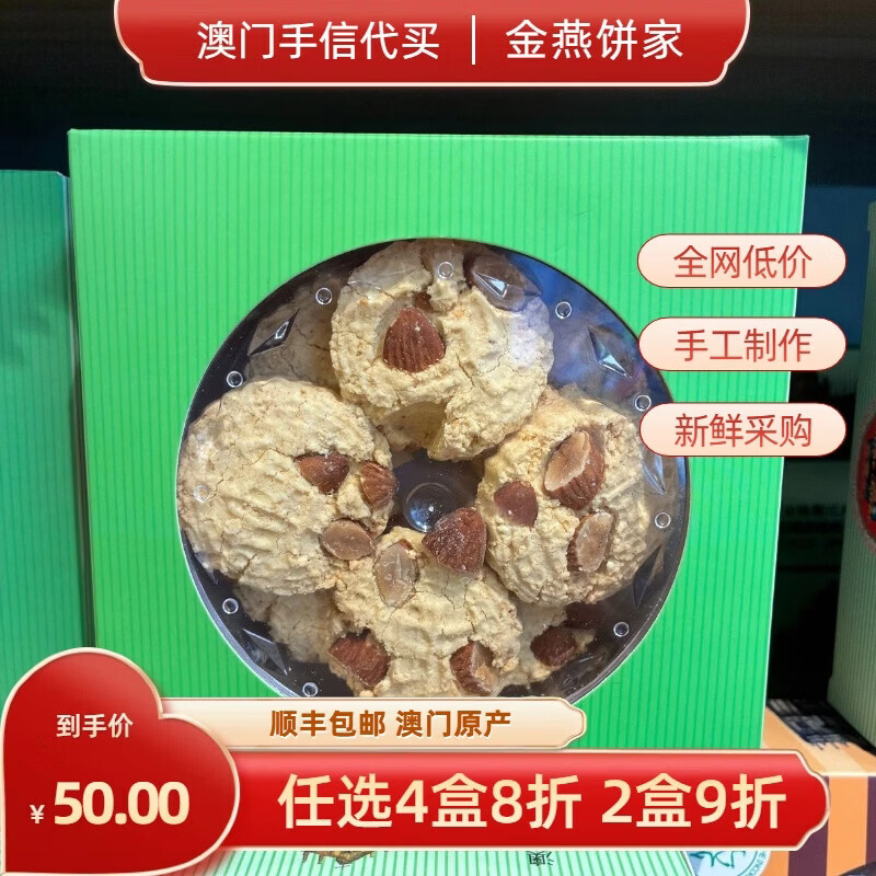 送女友代购 金燕葡式粒粒杏仁曲奇 葡式松饼 纯手工送老婆送闺 凤梨饼 218g