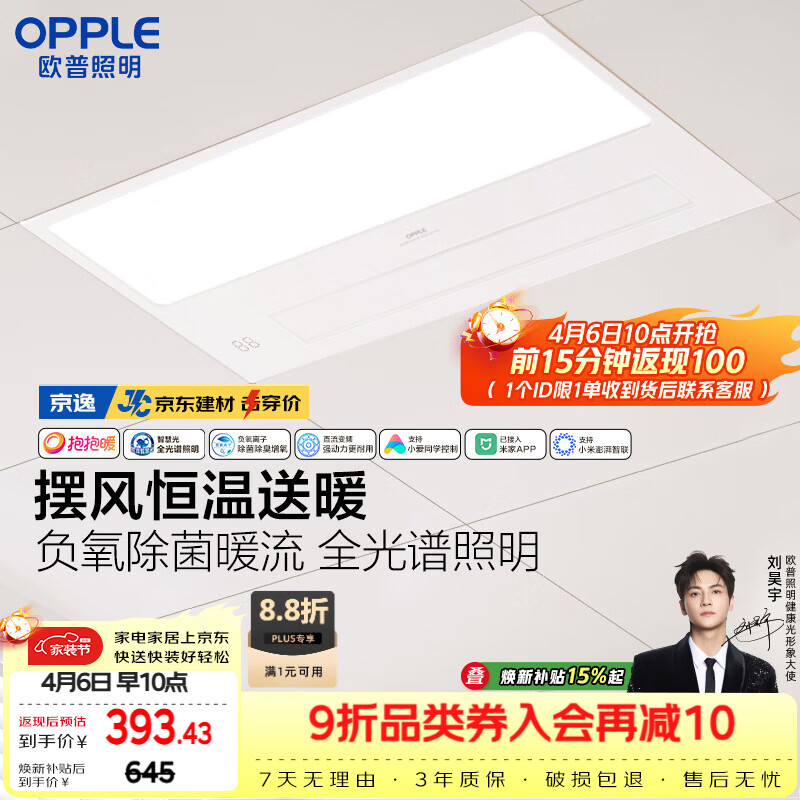 欧普照明（OPPLE）京东集采智能浴霸京系列抱抱暖变频智能除菌浴霸 京逸 免费送装
