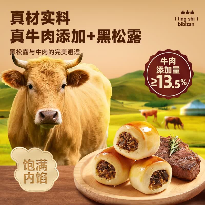 比比赞黑松露牛肉小面包早餐整箱下午茶健康营养代餐休闲零食小吃 黑松露牛肉小面包400g优惠券