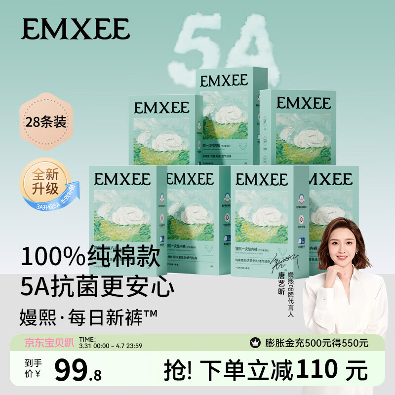 嫚熙（EMXEE）5A抗菌孕妇产妇一次性内裤女旅游出差月子便携灭菌免洗纯棉内裤 7盒 XXL(建议120-150斤)