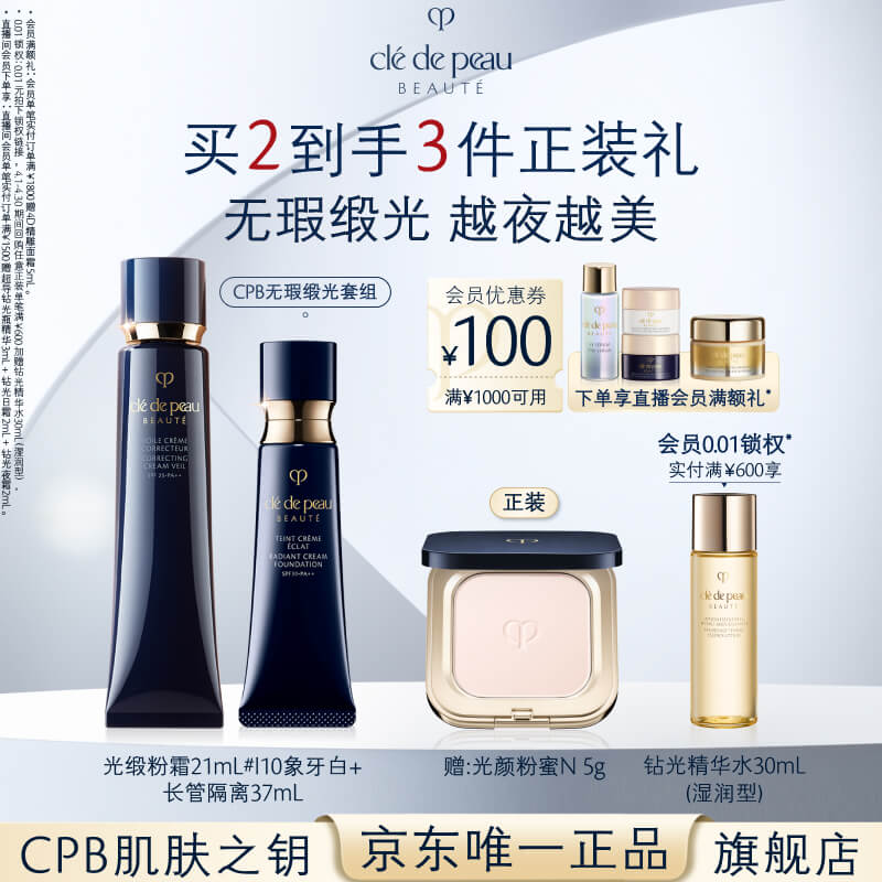 肌肤之钥（CPB）无瑕缎光底妆套组光缎粉霜21mL#I10象牙白+长管隔离37mL