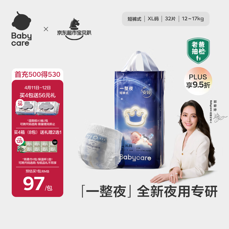 babycare一整夜拉拉裤XL32片(12-17kg)大吸量透气夜用安睡婴儿尿不湿