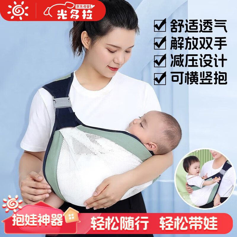 光多拉 婴儿背带前抱式新生儿出行抱娃神器解放双手0-1岁可用透气款