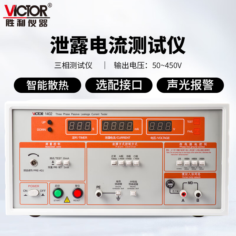 胜利仪器(victor)泄漏电流测试仪 高精度漏电检测仪vc1402