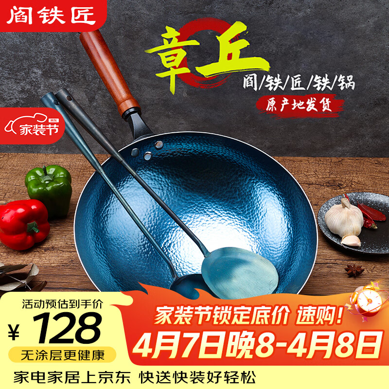 阎铁匠章丘炒锅铁锅家用燃气灶圆底炒菜锅锻打精铁不易粘无涂层已开锅 锤印木把款32CM 32cm