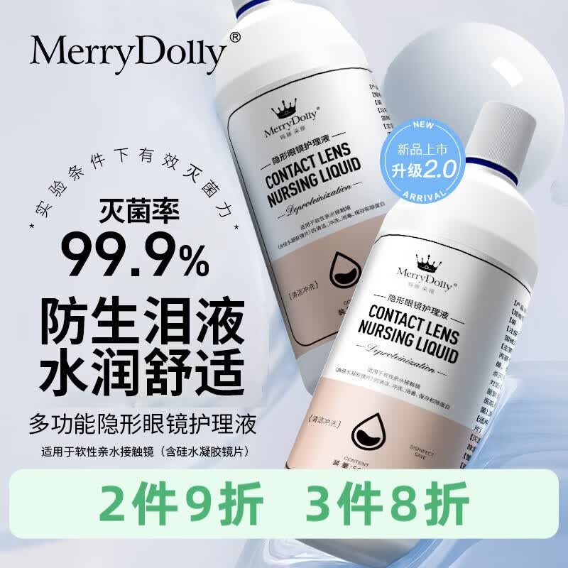 Merry dolly隐形眼镜美瞳护理液清洗液浸润保湿除蛋白水润温和不刺激 护理液500ml+150ml