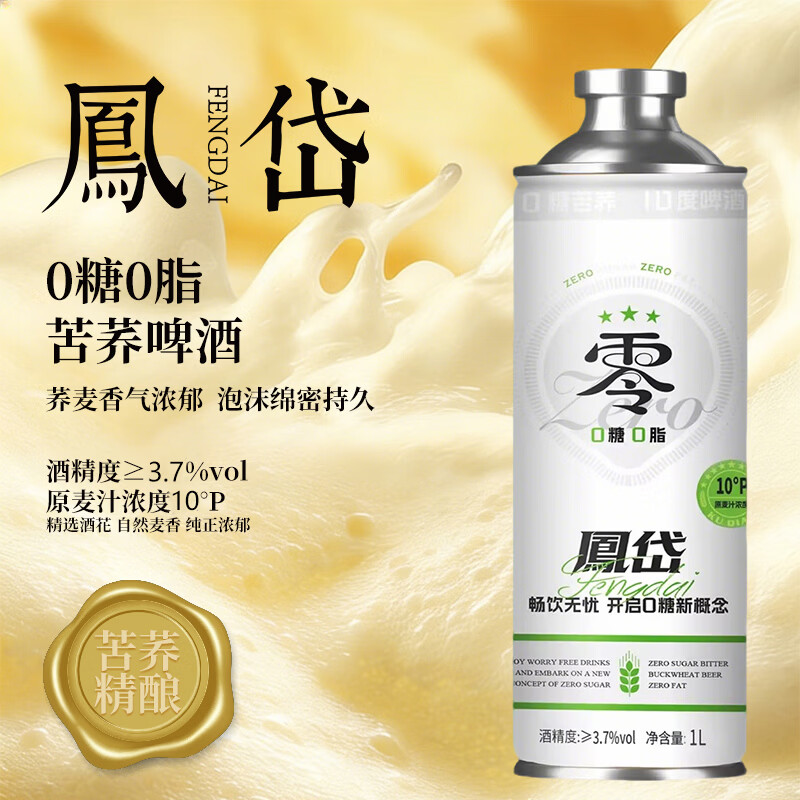 凤岱0糖0脂苦荞啤酒低卡原浆精酿啤酒3.7度1l装啤酒 聚会烧烤露营 0糖0脂苦荞啤酒 1L 6罐 整箱装