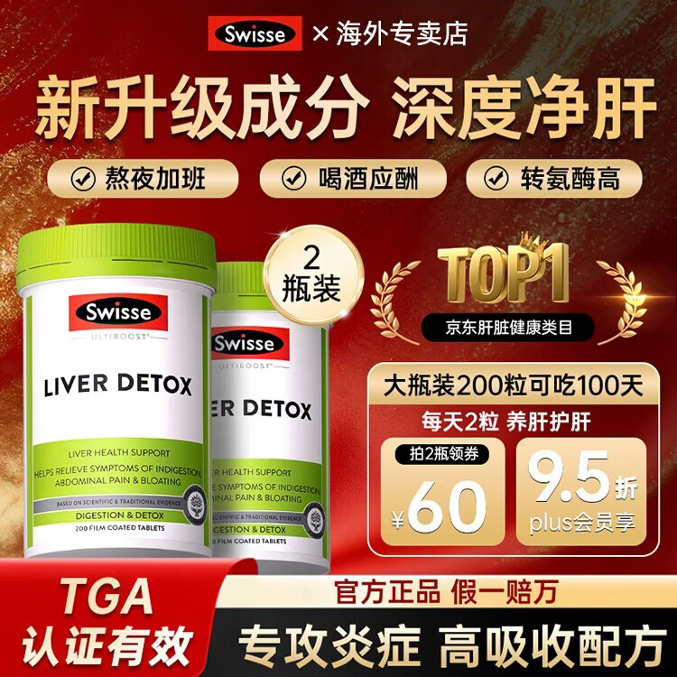 Swisse斯维诗护肝片男士熬夜养肝排毒奶蓟草护肝水飞蓟澳洲原装进口解酒 【经典款-大瓶耐用】护肝片200粒*2瓶