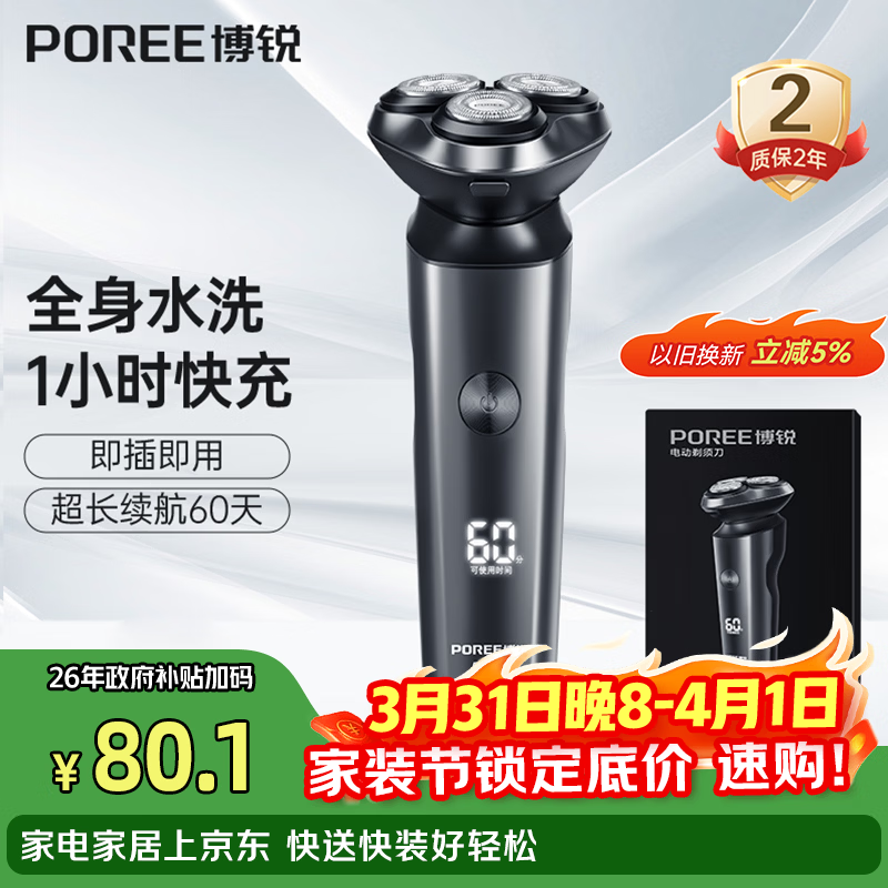 飞科博锐电动剃须刀男士刮胡刀剃胡子全身水洗快充车载便携款刨剃生日礼物送男友送老公  博锐PS166