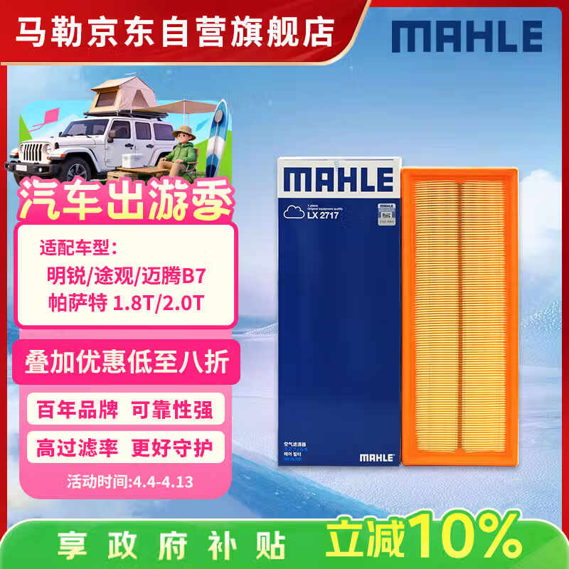 马勒（MAHLE）空气滤芯滤清器LX2717明锐途观速腾迈腾B7帕萨特Q3野帝 1.8T/2.0T