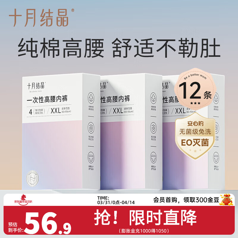 十月结晶孕妇一次性内裤女高腰纯棉产后月子女士内裤产妇旅行日抛内裤 12条 XL【建议110-130斤】