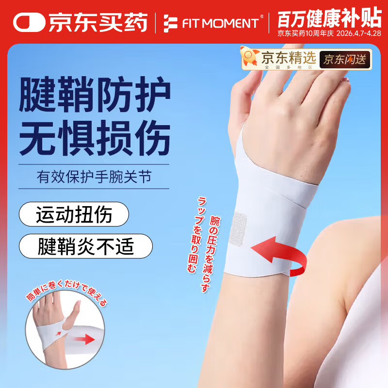 FIT MOMENT腱鞘炎护腕医用手腕拉伤腱鞘炎鼠标手腕固定护具手部康复训练器材