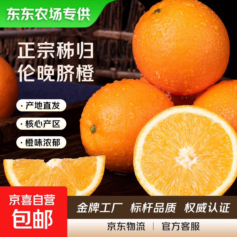 【东东农场专供】正宗秭归伦晚脐橙手剥橙当季水果新鲜现摘果冻橙 带箱7斤装65-75mm