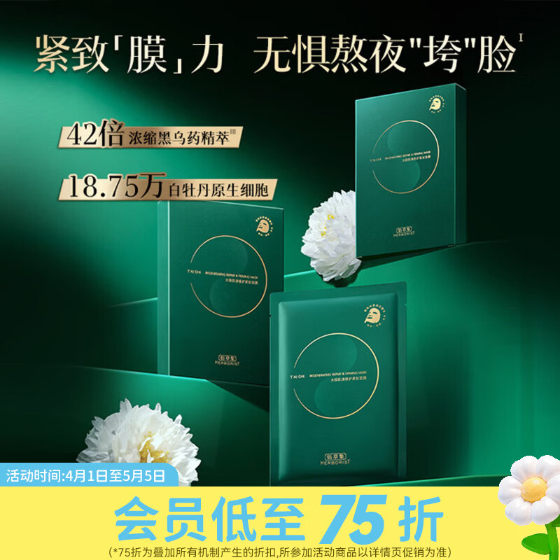屈臣氏佰草集太极肌源修护紧致面膜  25ml* 6片