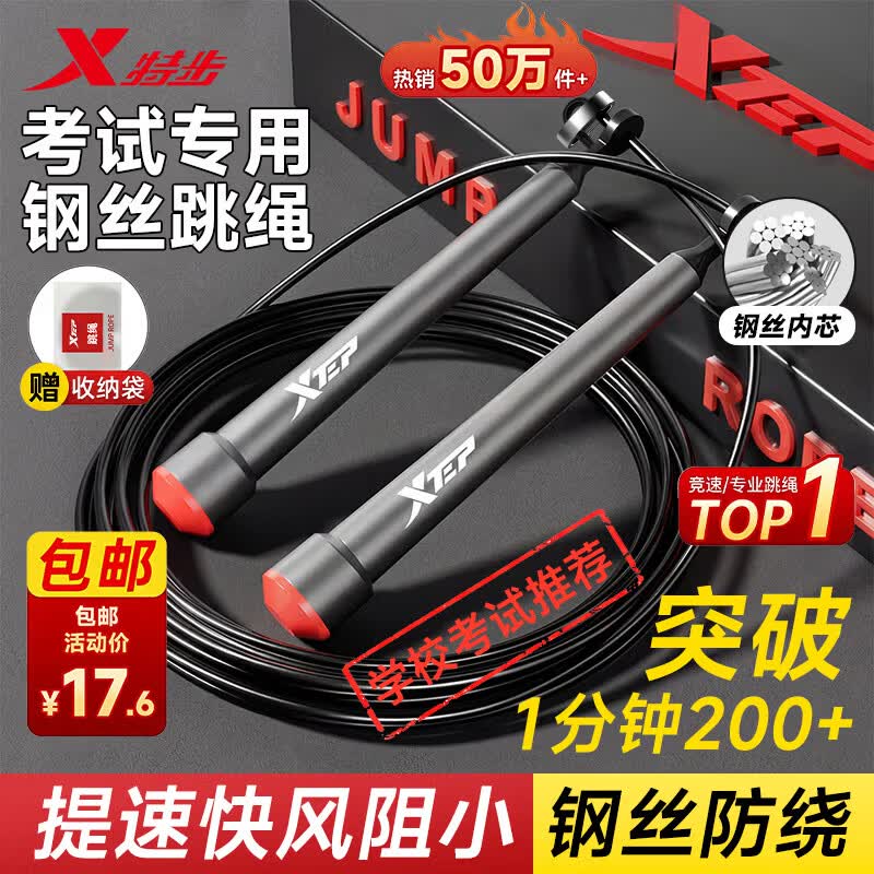 特步（XTEP）竞速跳绳钢丝中考考试专用比赛中小学生成人减肥体育健身超轻双摇