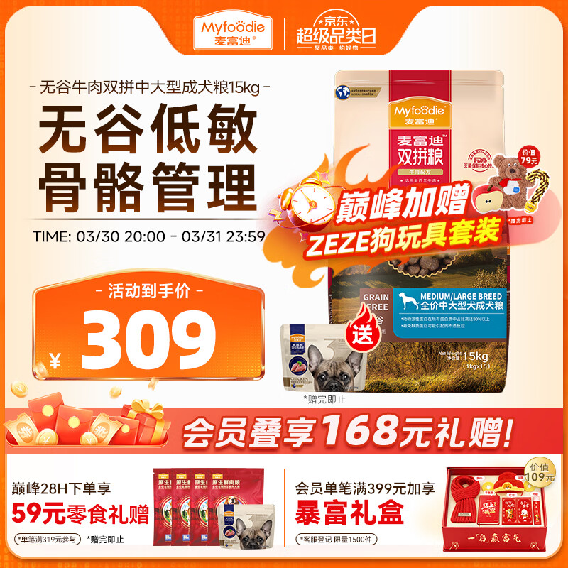 麦富迪狗粮 无谷牛肉双拼狗粮成犬中大型犬专用强健骨骼15kg/30斤