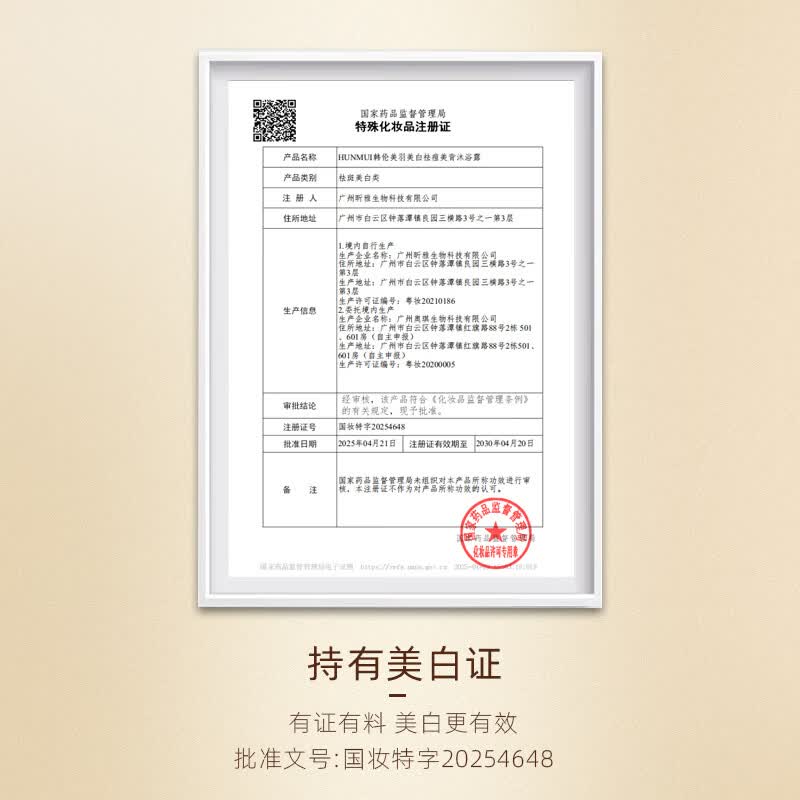 韩伦美羽377美白沐浴露持久留香烟酰胺控油保湿舒缓沐浴乳男女官方正品 377美白沐浴露 300ml 1瓶